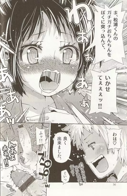 SPICY MINT BOYS えろ☆しょた・15 Page.37