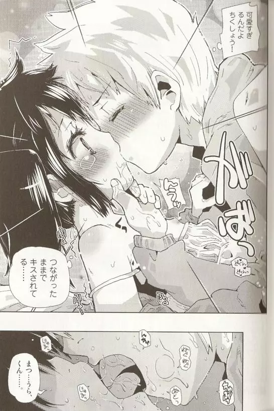 SPICY MINT BOYS えろ☆しょた・15 Page.40