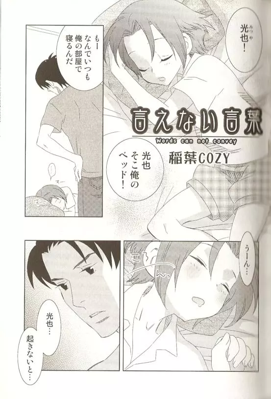 SPICY MINT BOYS えろ☆しょた・15 Page.42