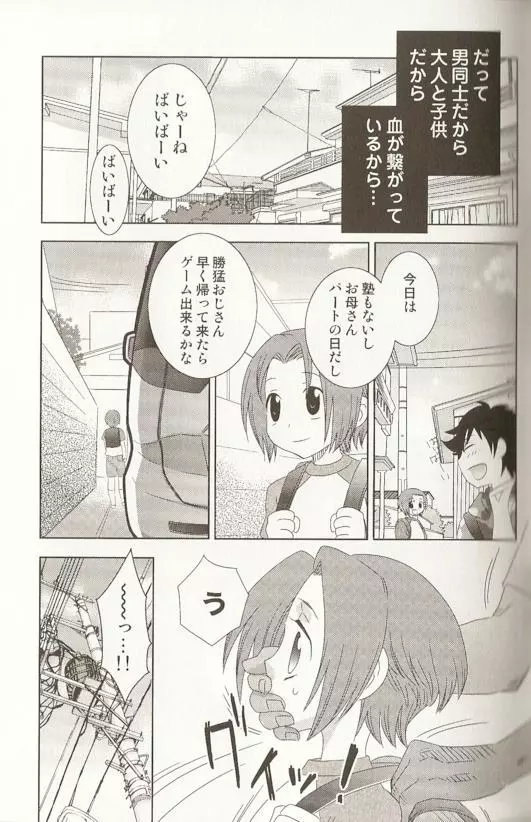 SPICY MINT BOYS えろ☆しょた・15 Page.44