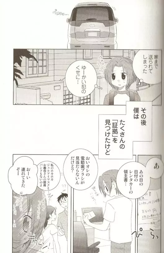 SPICY MINT BOYS えろ☆しょた・15 Page.52