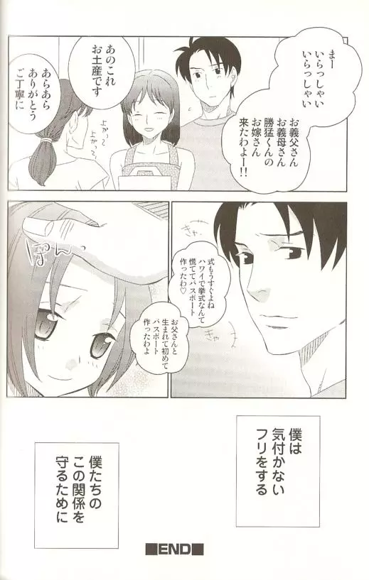SPICY MINT BOYS えろ☆しょた・15 Page.53