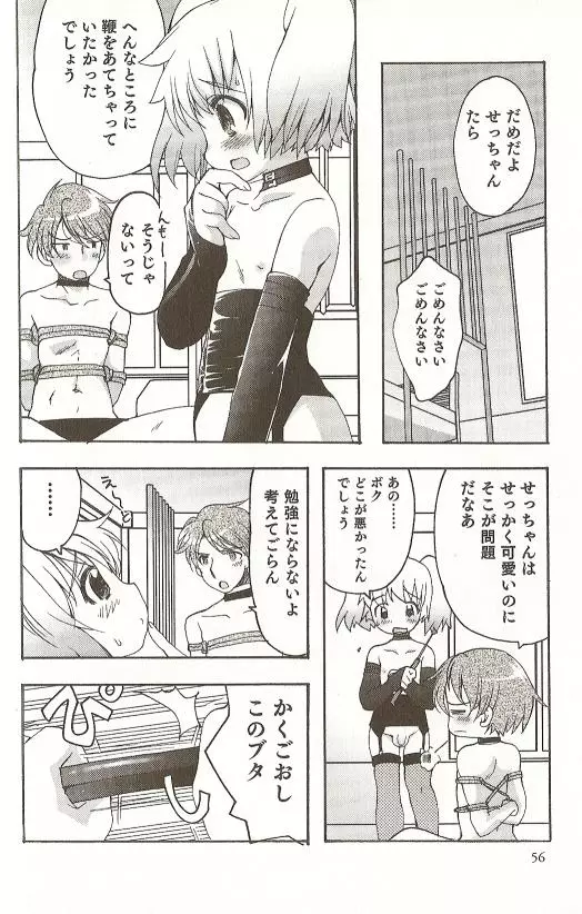 SPICY MINT BOYS えろ☆しょた・15 Page.57