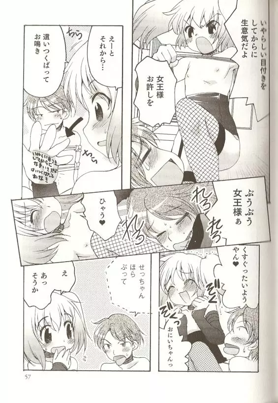 SPICY MINT BOYS えろ☆しょた・15 Page.58