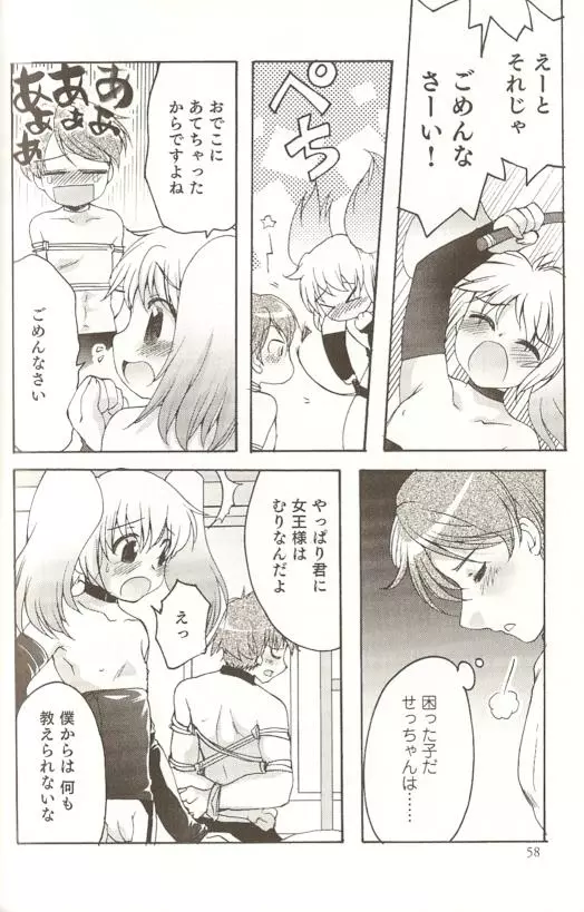 SPICY MINT BOYS えろ☆しょた・15 Page.59