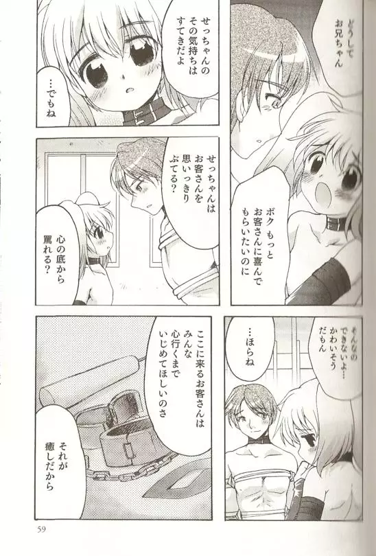 SPICY MINT BOYS えろ☆しょた・15 Page.60