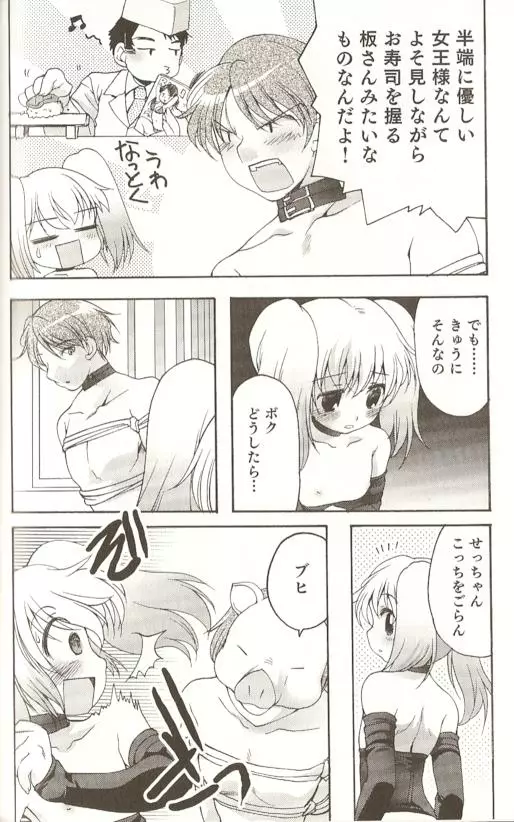 SPICY MINT BOYS えろ☆しょた・15 Page.61