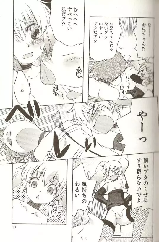 SPICY MINT BOYS えろ☆しょた・15 Page.62