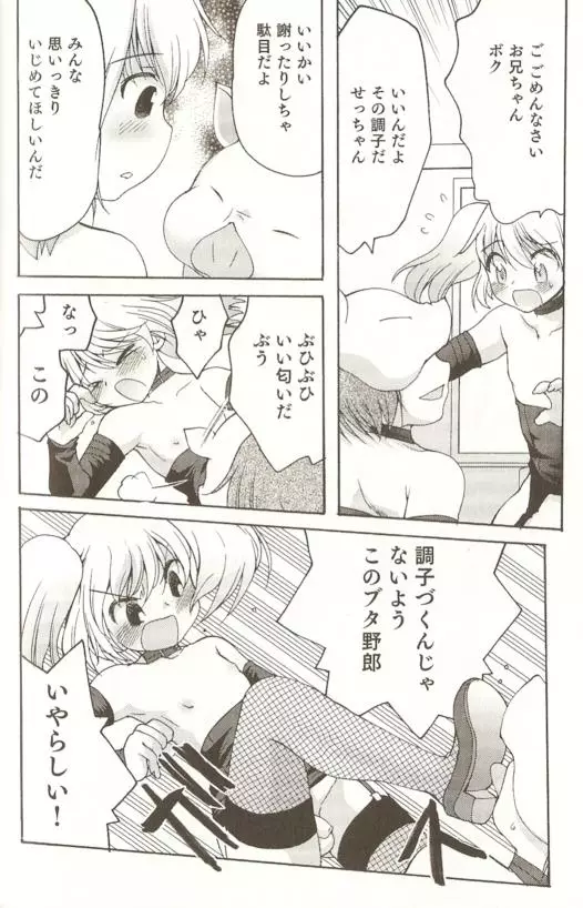 SPICY MINT BOYS えろ☆しょた・15 Page.63