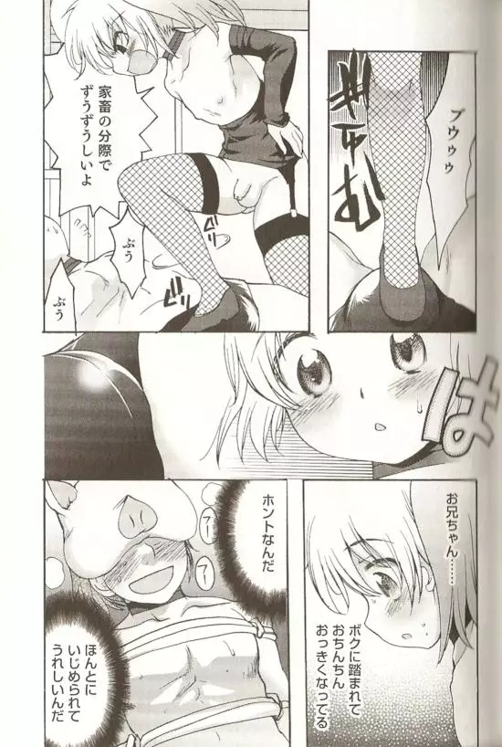 SPICY MINT BOYS えろ☆しょた・15 Page.64