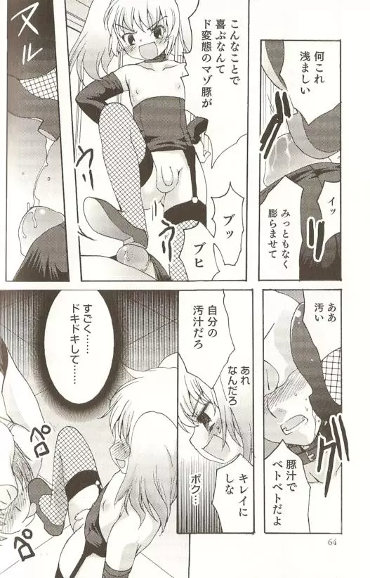 SPICY MINT BOYS えろ☆しょた・15 Page.65