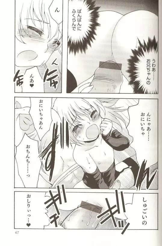 SPICY MINT BOYS えろ☆しょた・15 Page.68