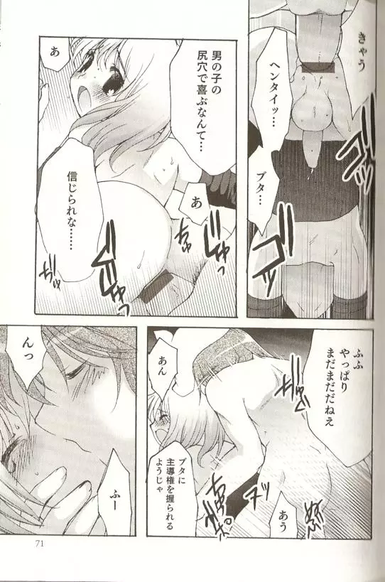 SPICY MINT BOYS えろ☆しょた・15 Page.72
