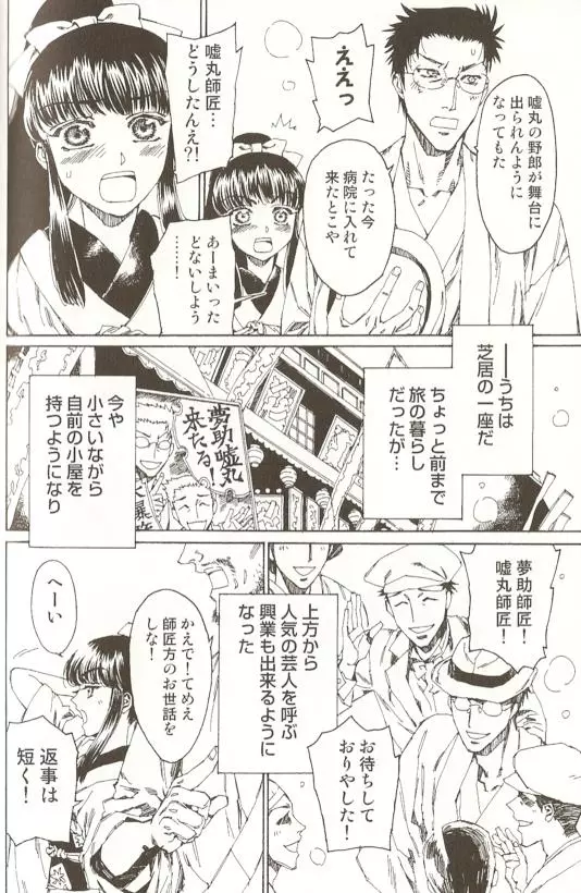 SPICY MINT BOYS えろ☆しょた・15 Page.75