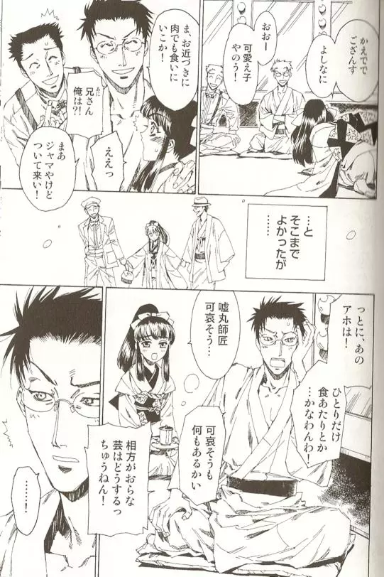 SPICY MINT BOYS えろ☆しょた・15 Page.76