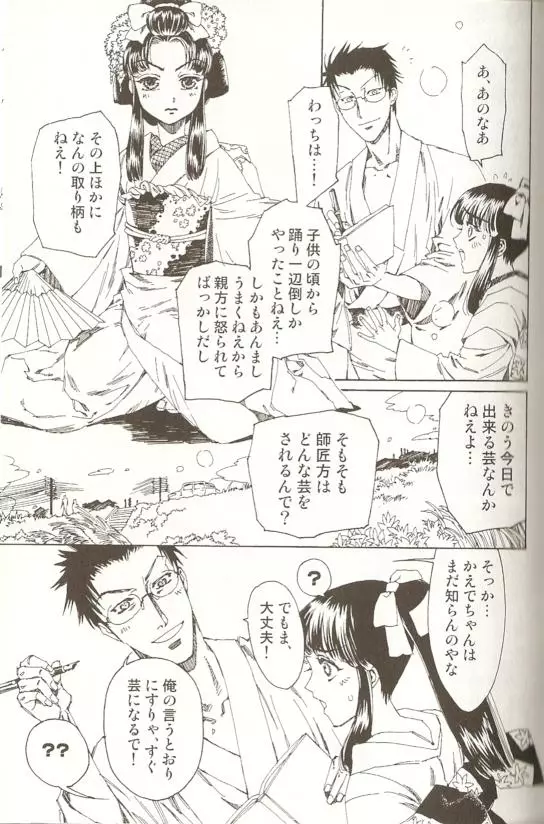 SPICY MINT BOYS えろ☆しょた・15 Page.78