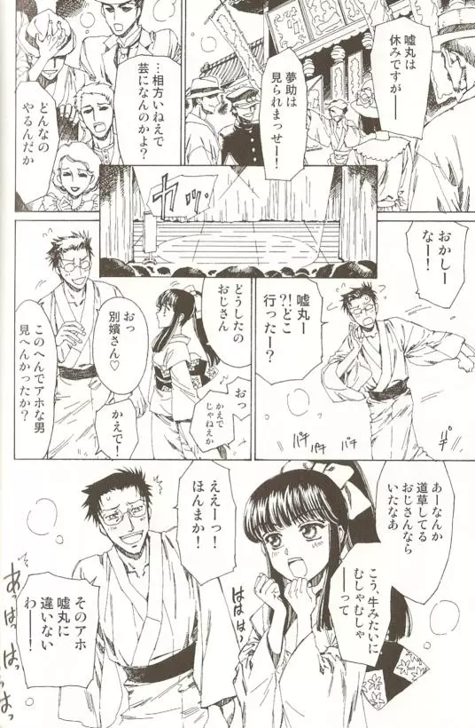 SPICY MINT BOYS えろ☆しょた・15 Page.79
