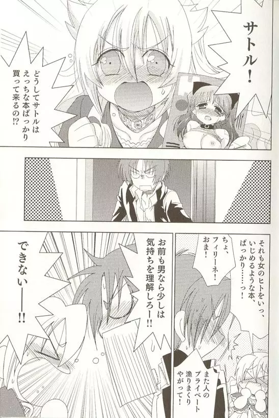 SPICY MINT BOYS えろ☆しょた・15 Page.8