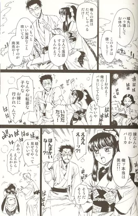 SPICY MINT BOYS えろ☆しょた・15 Page.80