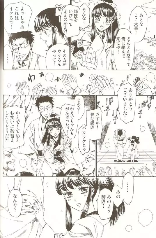 SPICY MINT BOYS えろ☆しょた・15 Page.81