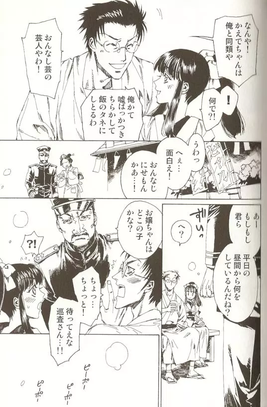 SPICY MINT BOYS えろ☆しょた・15 Page.84