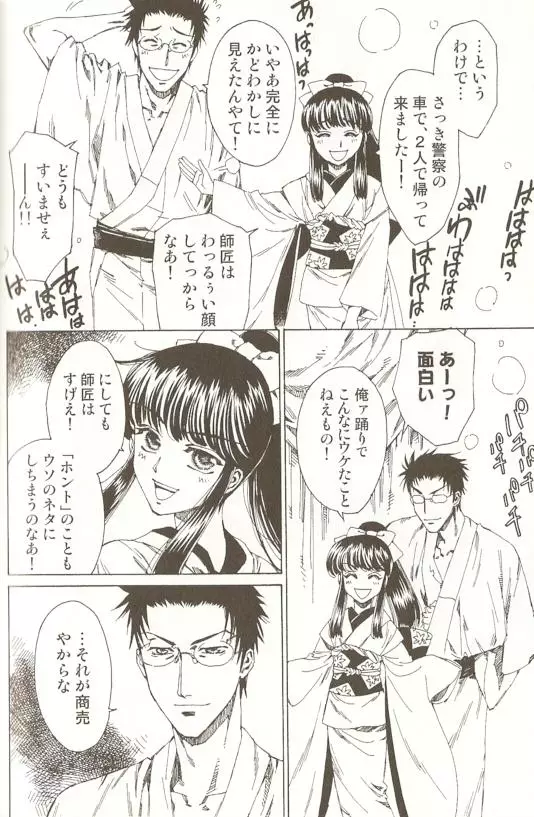 SPICY MINT BOYS えろ☆しょた・15 Page.85