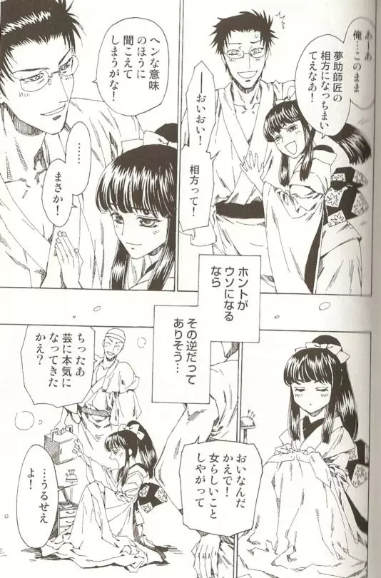SPICY MINT BOYS えろ☆しょた・15 Page.86