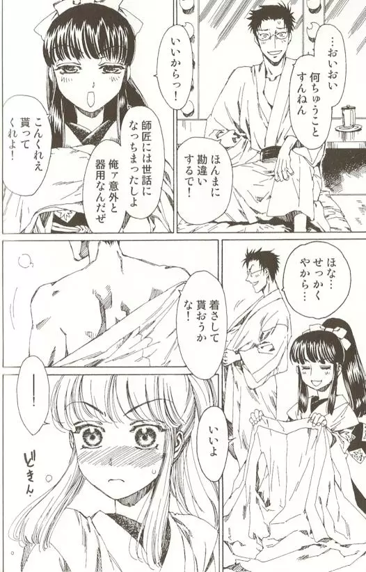 SPICY MINT BOYS えろ☆しょた・15 Page.87