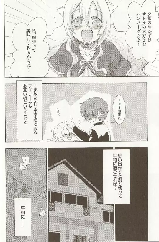 SPICY MINT BOYS えろ☆しょた・15 Page.9