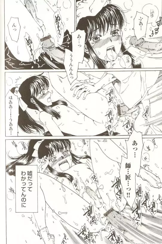 SPICY MINT BOYS えろ☆しょた・15 Page.93