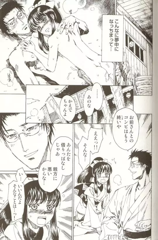 SPICY MINT BOYS えろ☆しょた・15 Page.94