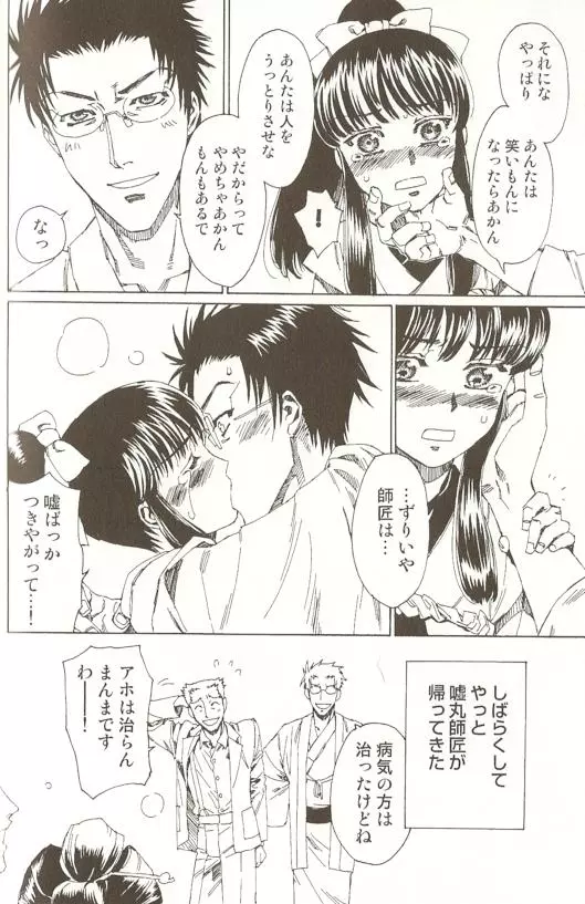 SPICY MINT BOYS えろ☆しょた・15 Page.95