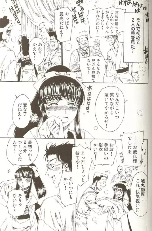 SPICY MINT BOYS えろ☆しょた・15 Page.96