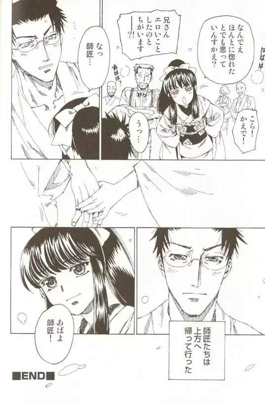 SPICY MINT BOYS えろ☆しょた・15 Page.97