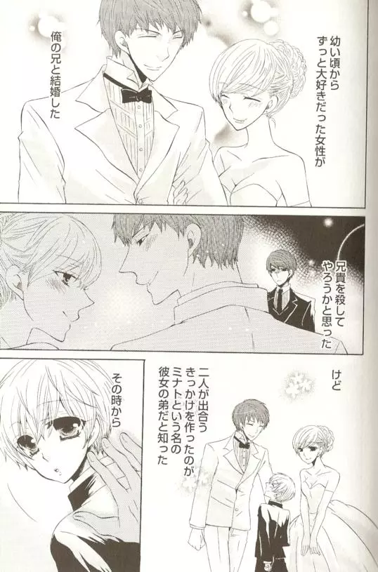 SPICY MINT BOYS えろ☆しょた・15 Page.98