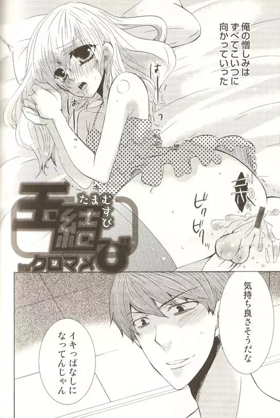 SPICY MINT BOYS えろ☆しょた・15 Page.99