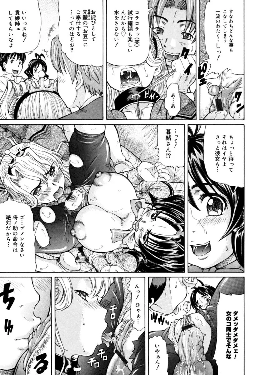 お嬢様と僕。 Page.113