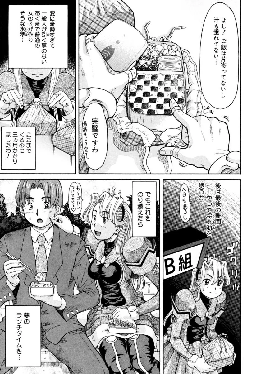 お嬢様と僕。 Page.169