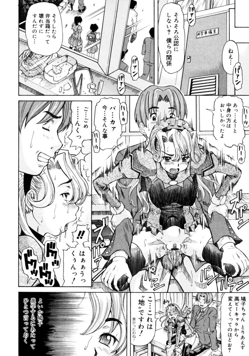 お嬢様と僕。 Page.174