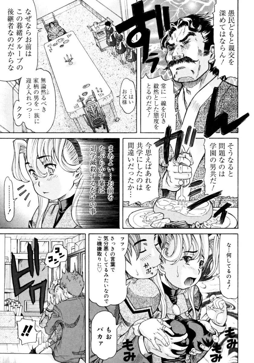 お嬢様と僕。 Page.175