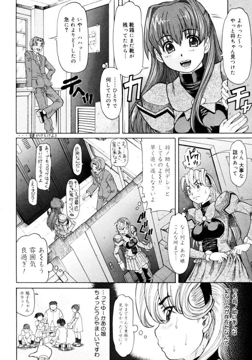 お嬢様と僕。 Page.176