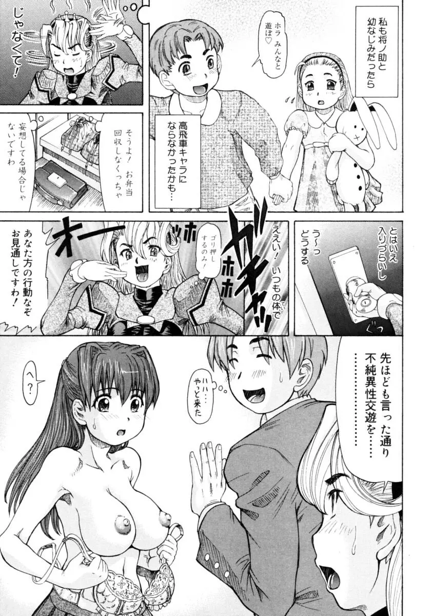 お嬢様と僕。 Page.177