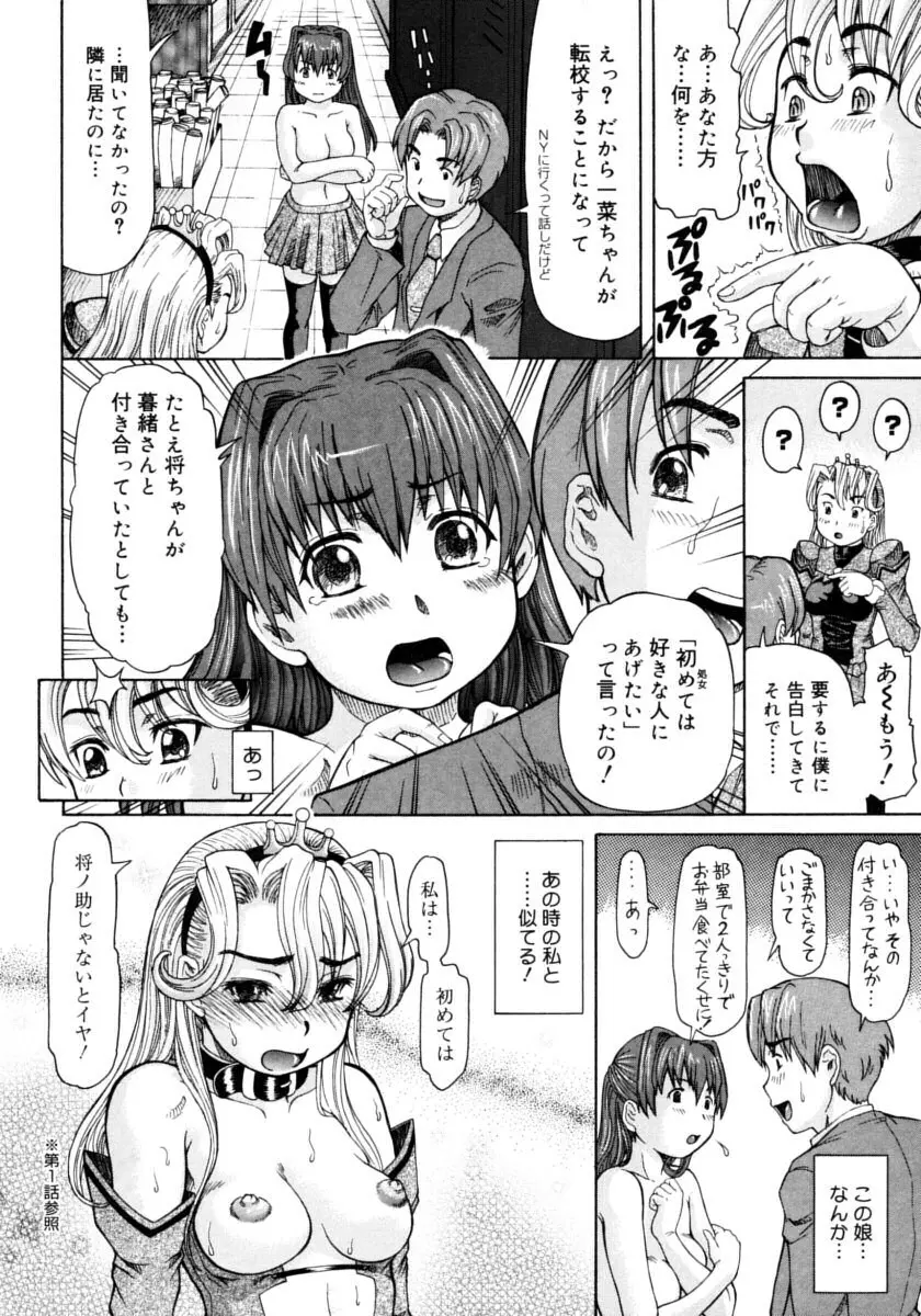 お嬢様と僕。 Page.178