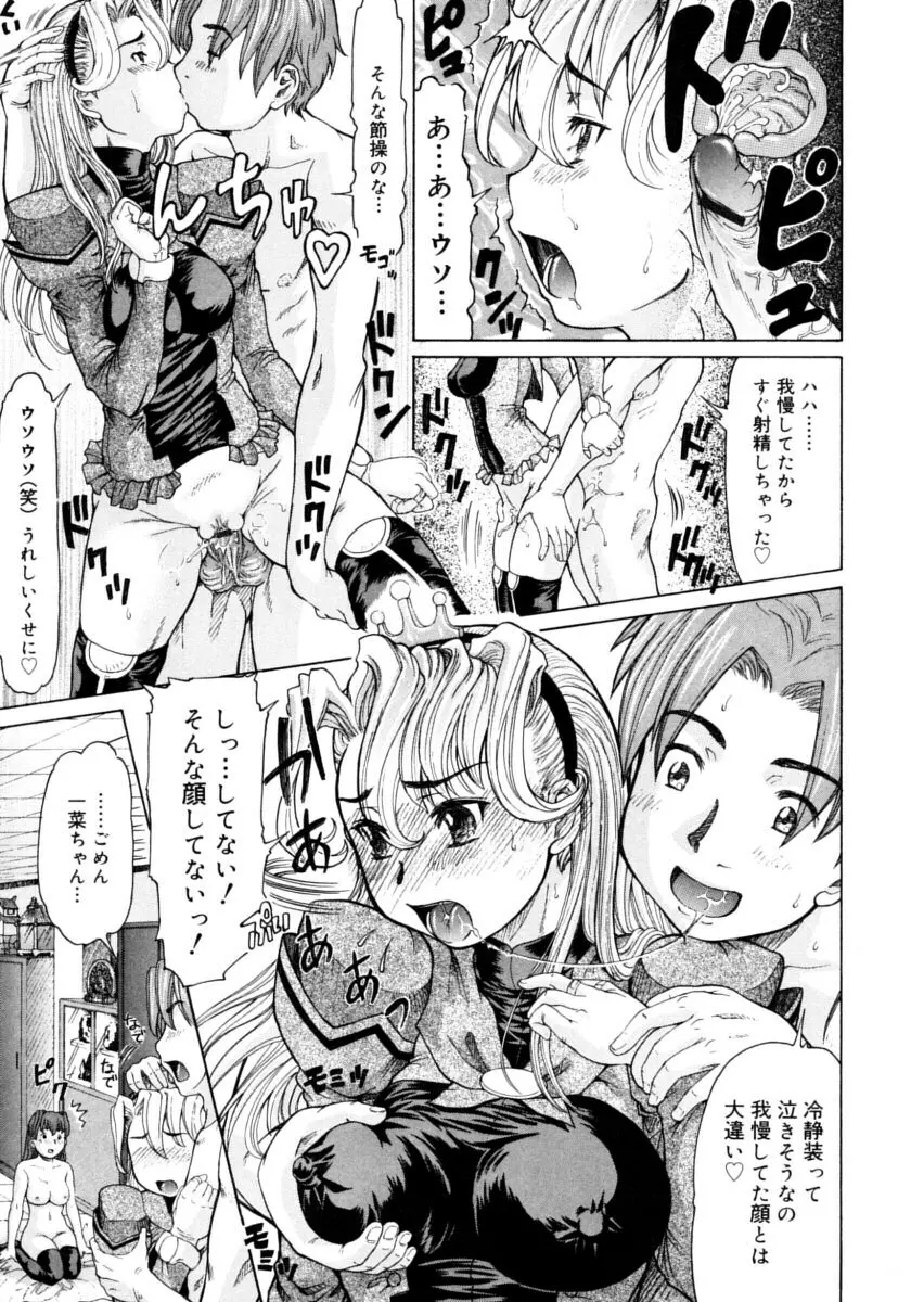 お嬢様と僕。 Page.185