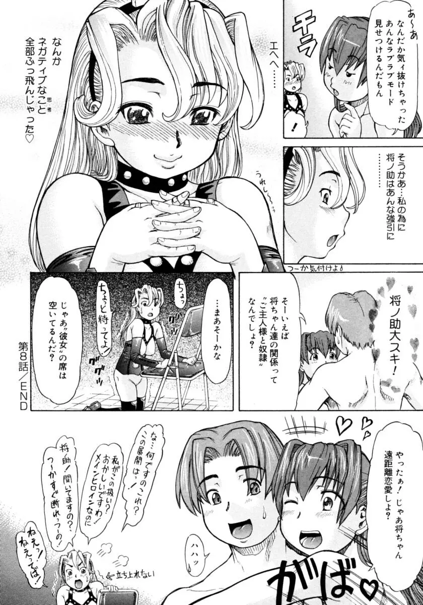 お嬢様と僕。 Page.190