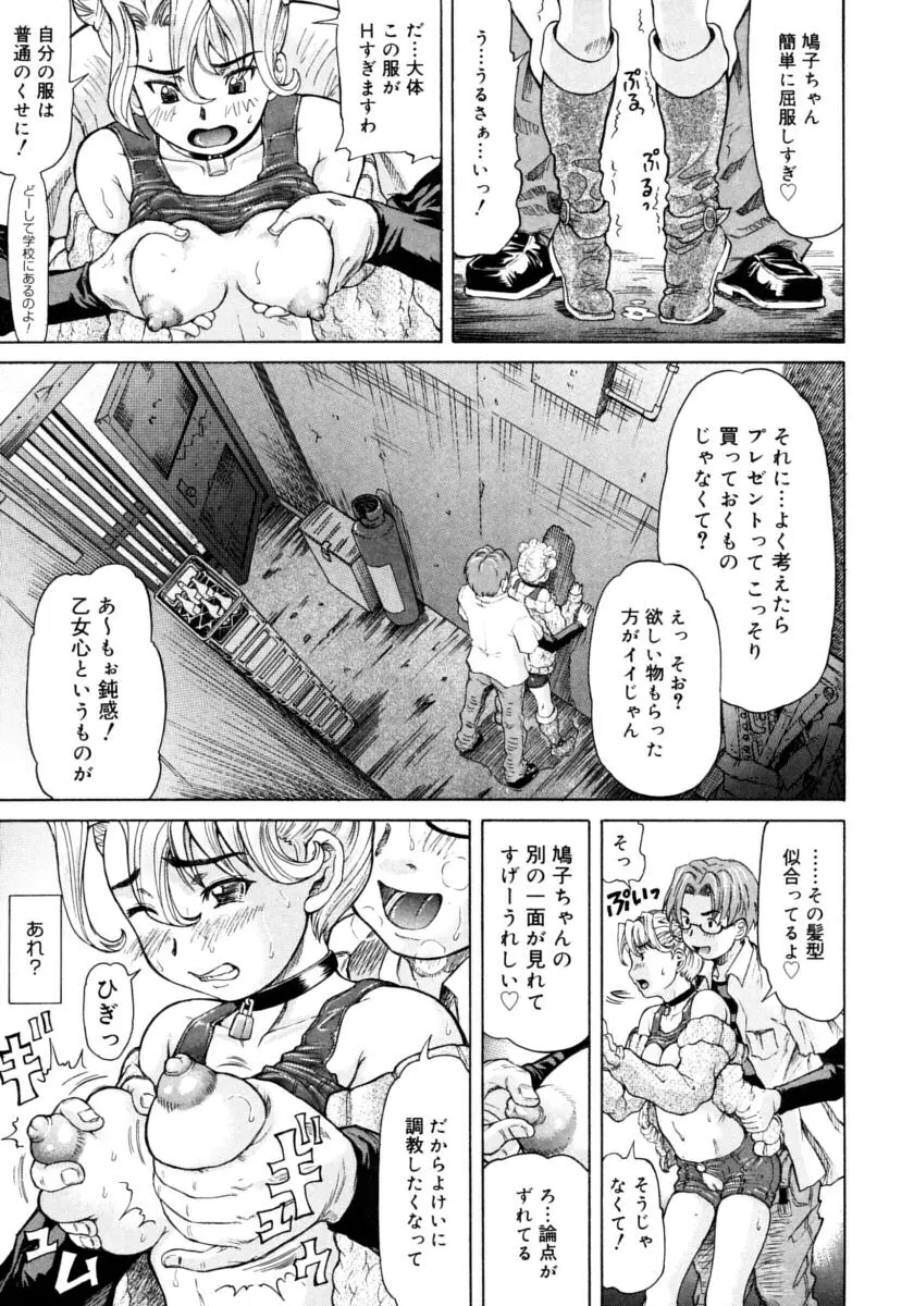 お嬢様と僕。 Page.195