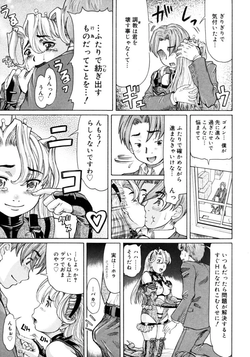 お嬢様と僕。 Page.219