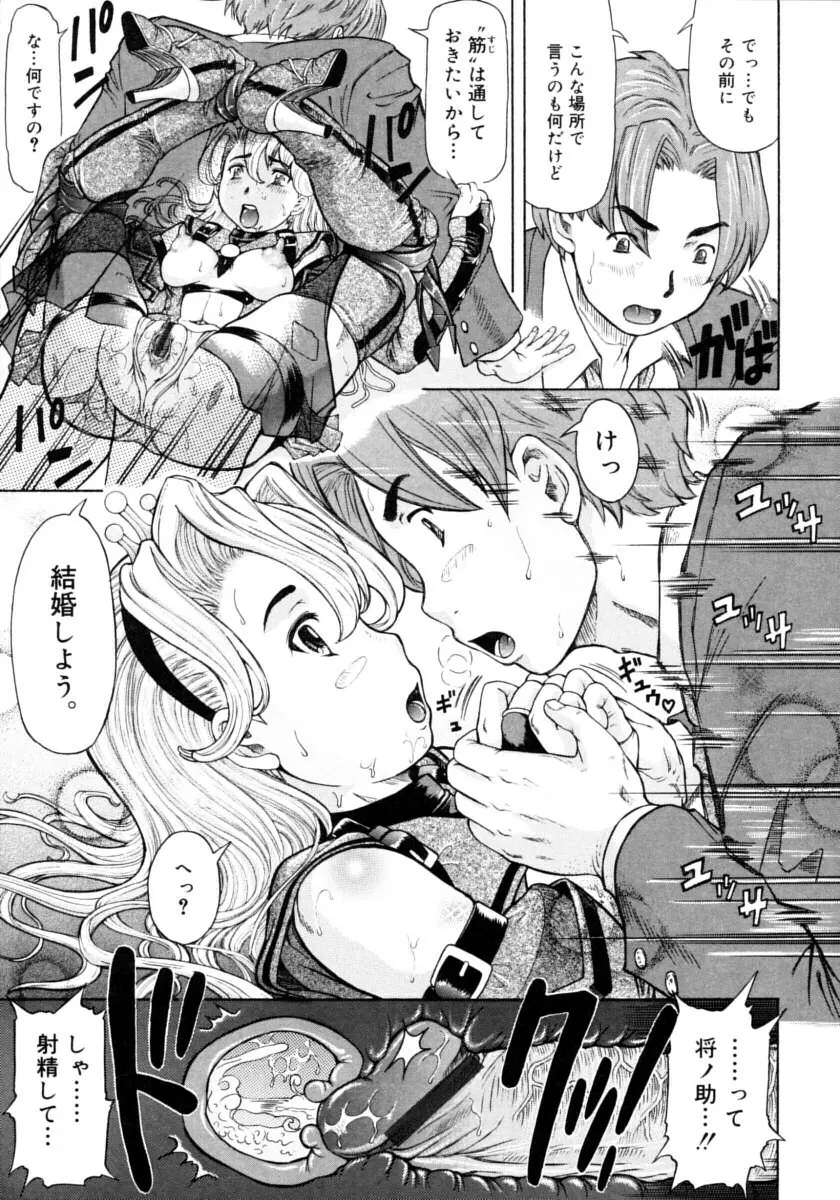 お嬢様と僕。 Page.227