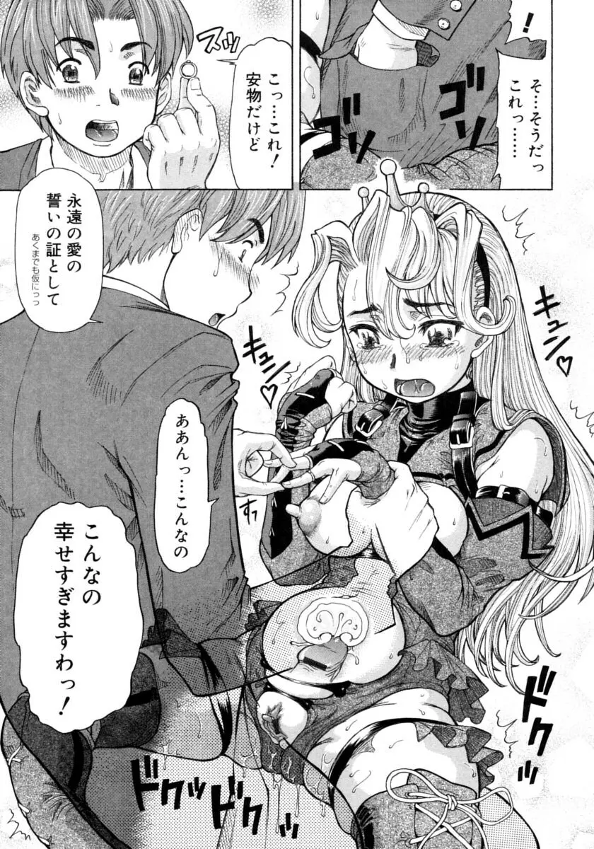 お嬢様と僕。 Page.229