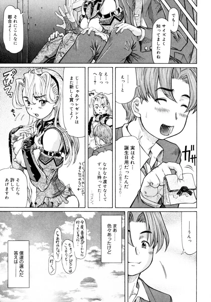 お嬢様と僕。 Page.235